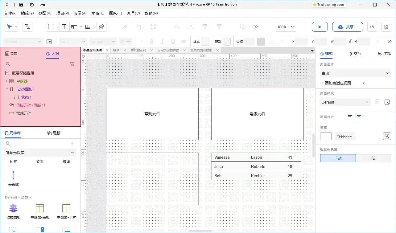 【Axure10】概要（大纲）区域