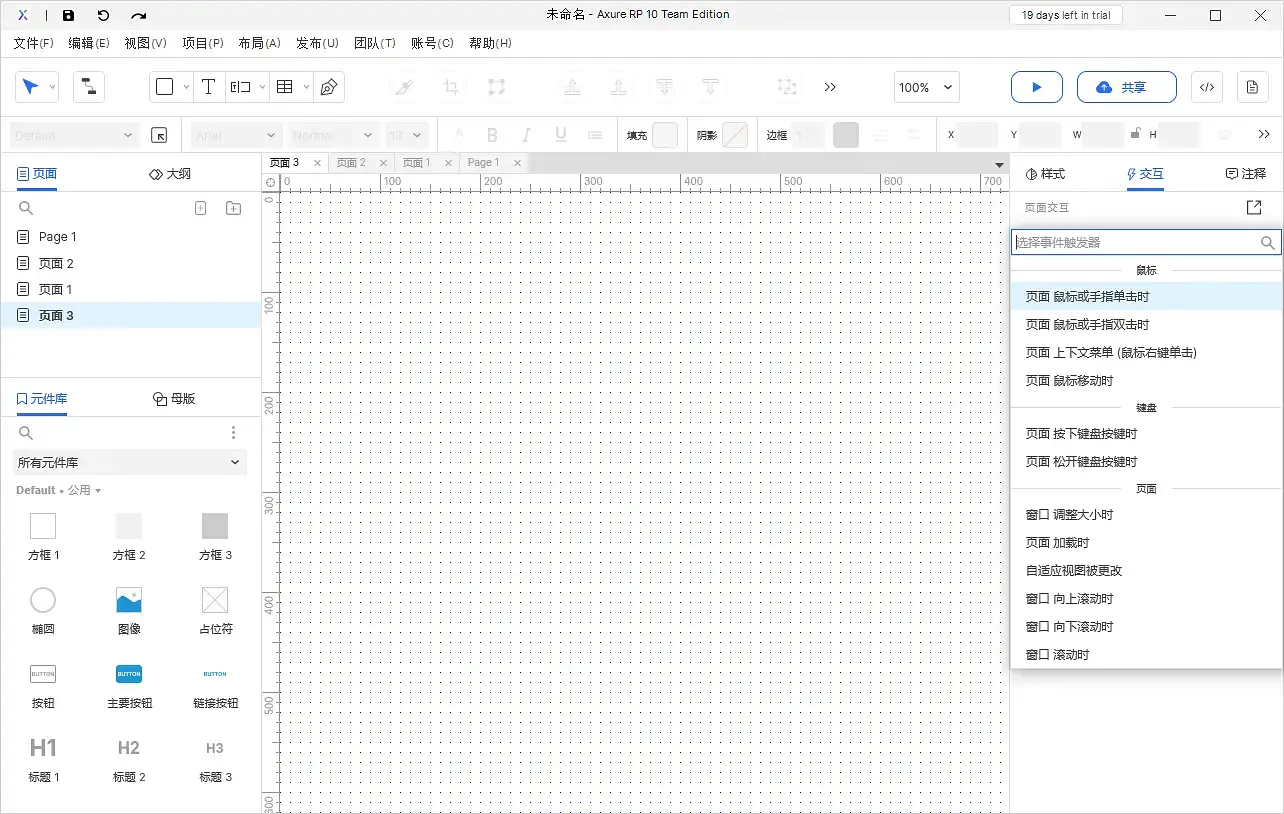 【Axure10】交互功能-交互事件-页面交互事件