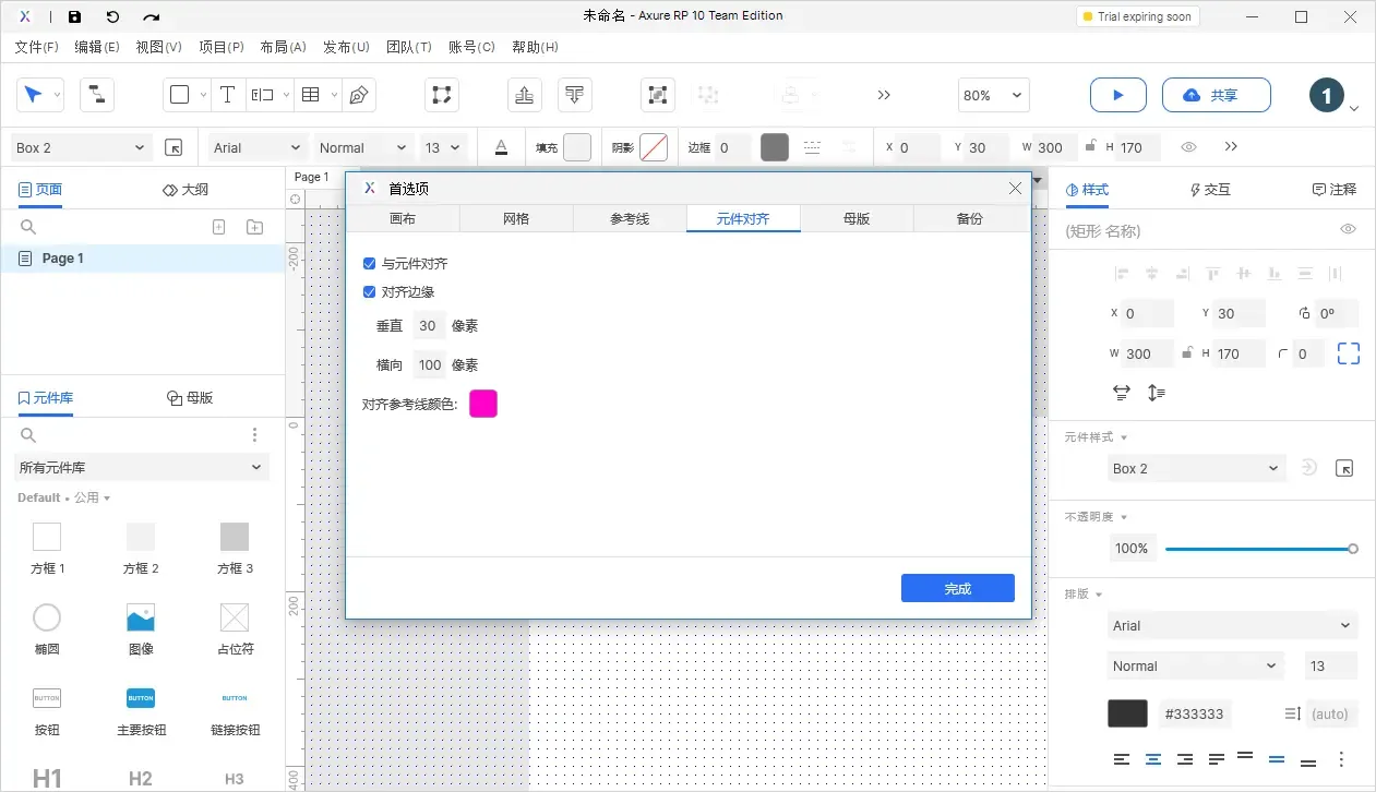 【Axure10】菜单-文件（扩展）-首选项