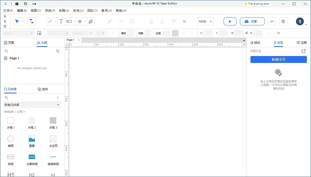 【Axure10】菜单-文件（扩展）-首选项