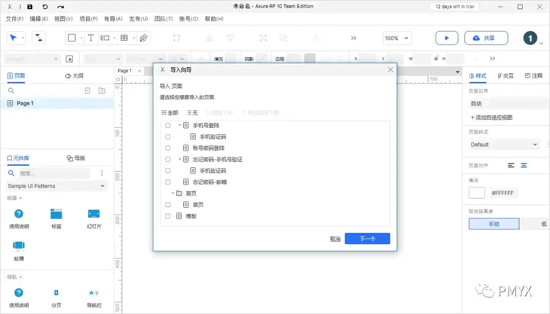 【Axure10】菜单-文件-导入RP文件