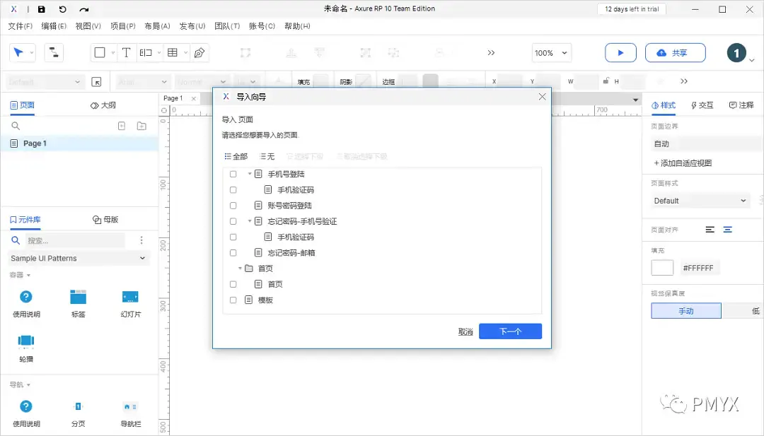 【Axure10】菜单-文件-导入RP文件