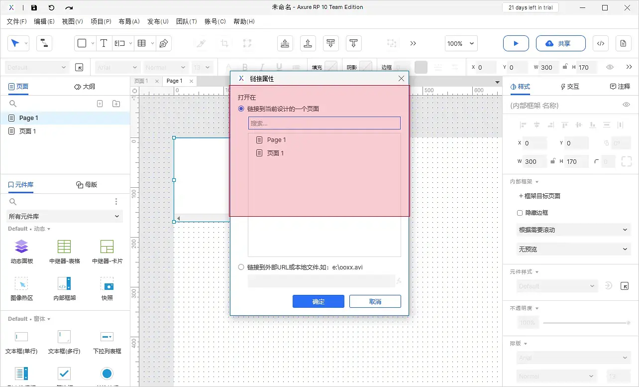 %title插图%num 【Axure10】样式区域-元件样式(内联框架)