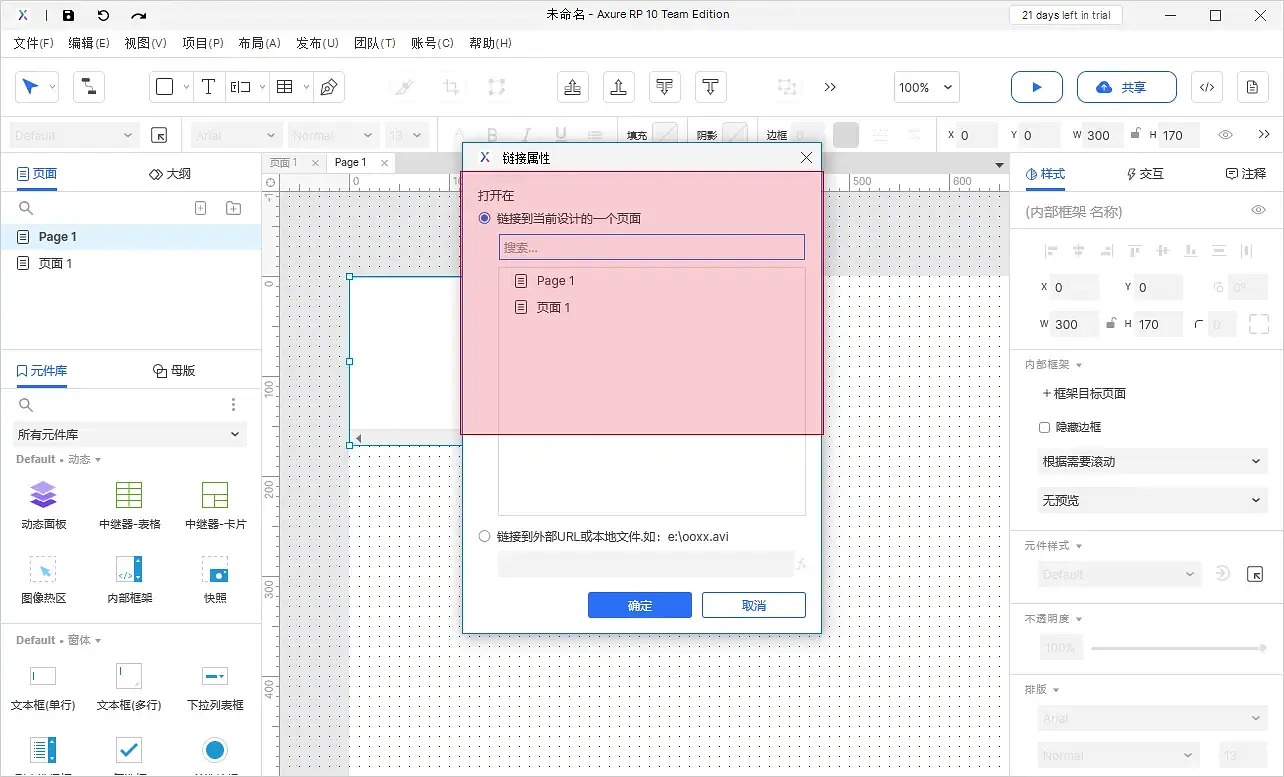 【Axure10】样式区域-元件样式（内联框架）