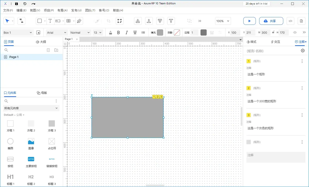 【Axure10】说明（注释）区域-元件说明