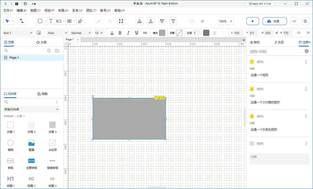 【Axure10】说明（注释）区域-元件说明