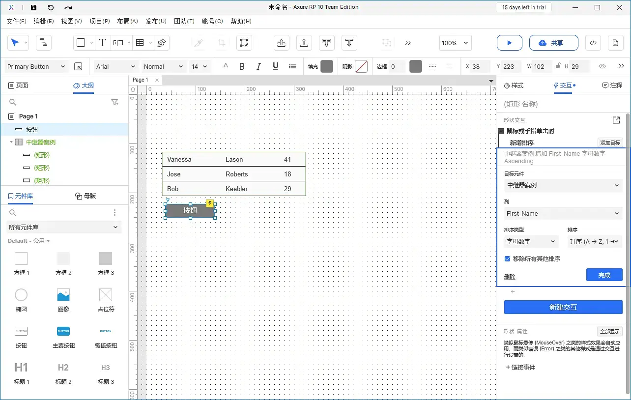 【Axure10】 交互功能-交互动作-中继器动作