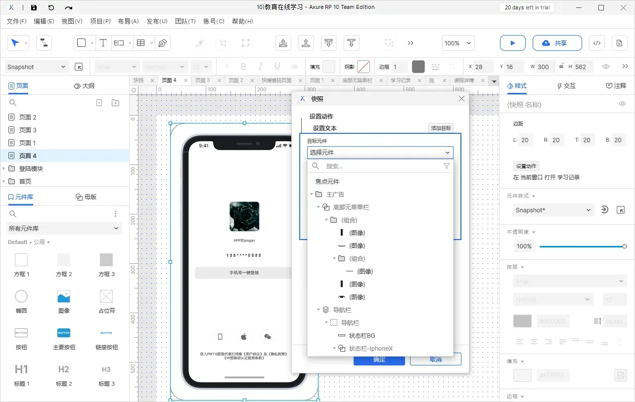 【Axure10】样式区域-元件样式（快照）