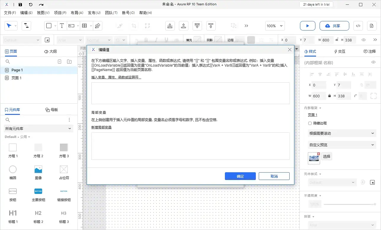 %title插图%num 【Axure10】样式区域-元件样式(内联框架)