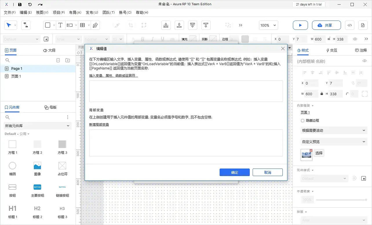 【Axure10】样式区域-元件样式（内联框架）