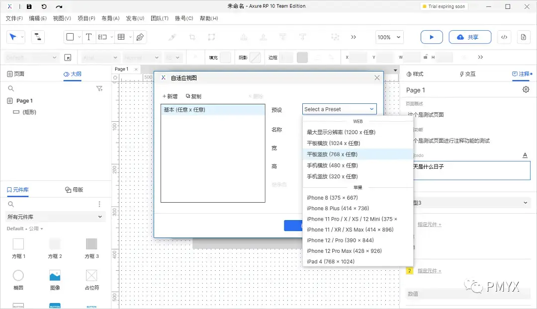 【Axure10】菜单-项目