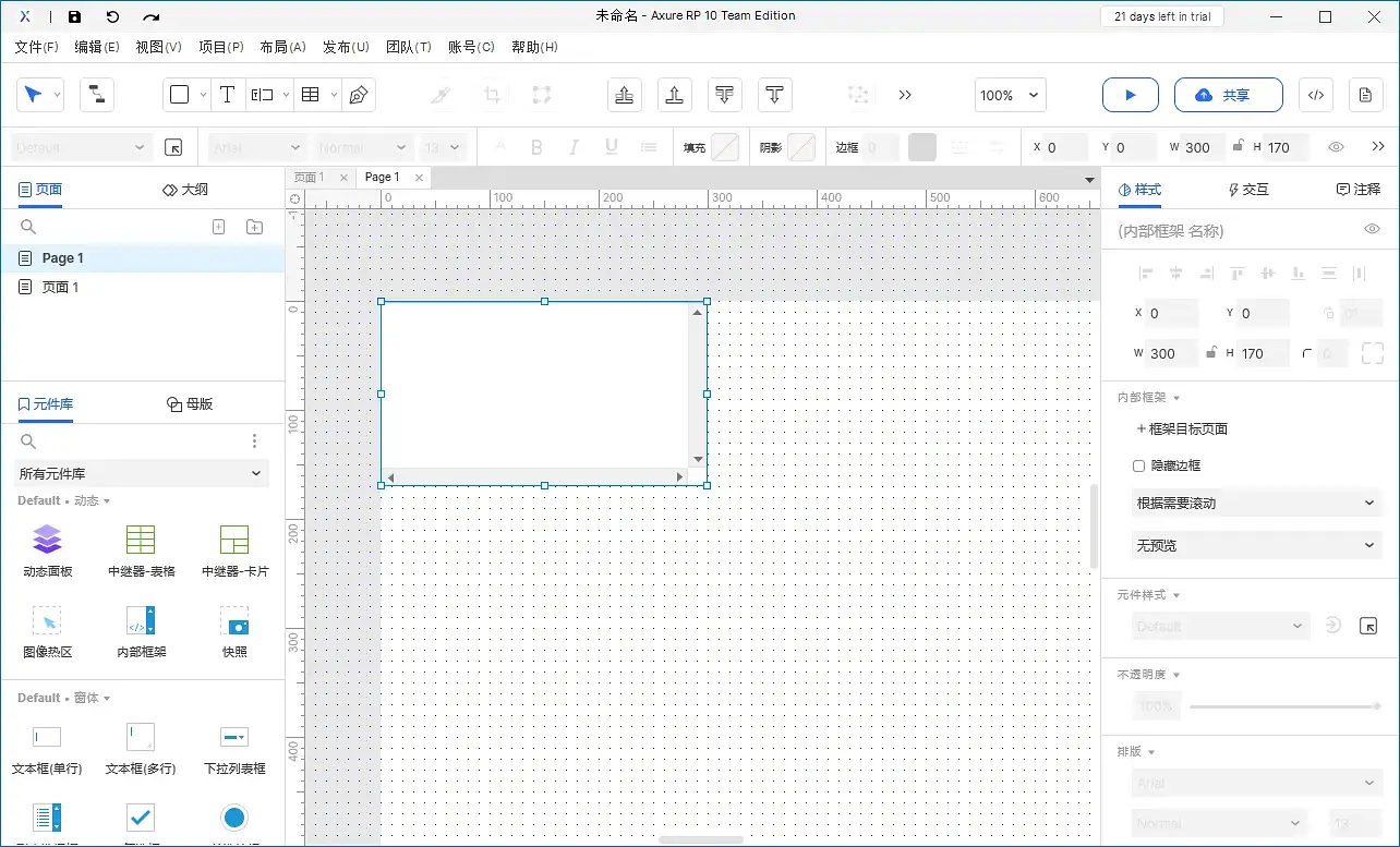 %title插图%num 【Axure10】样式区域-元件样式(内联框架)