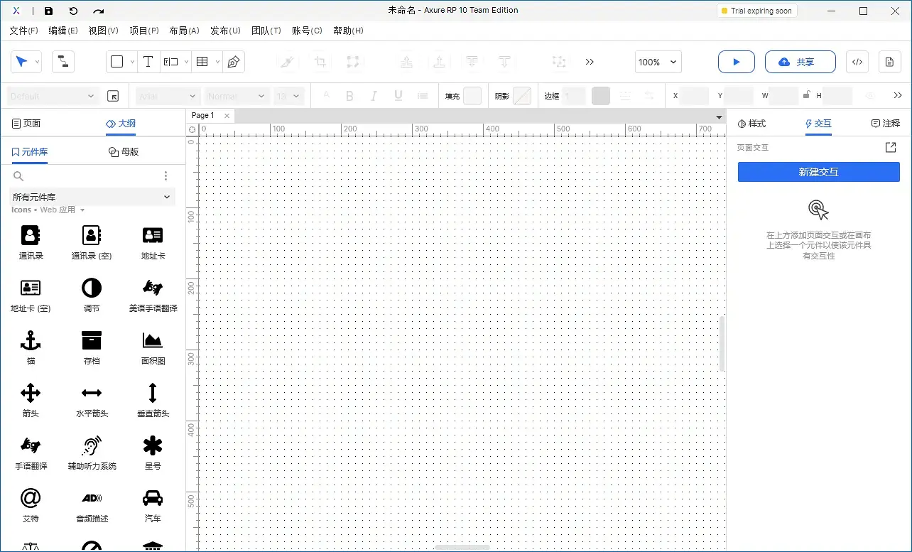 【Axure10】元件区域-内置常用元件库