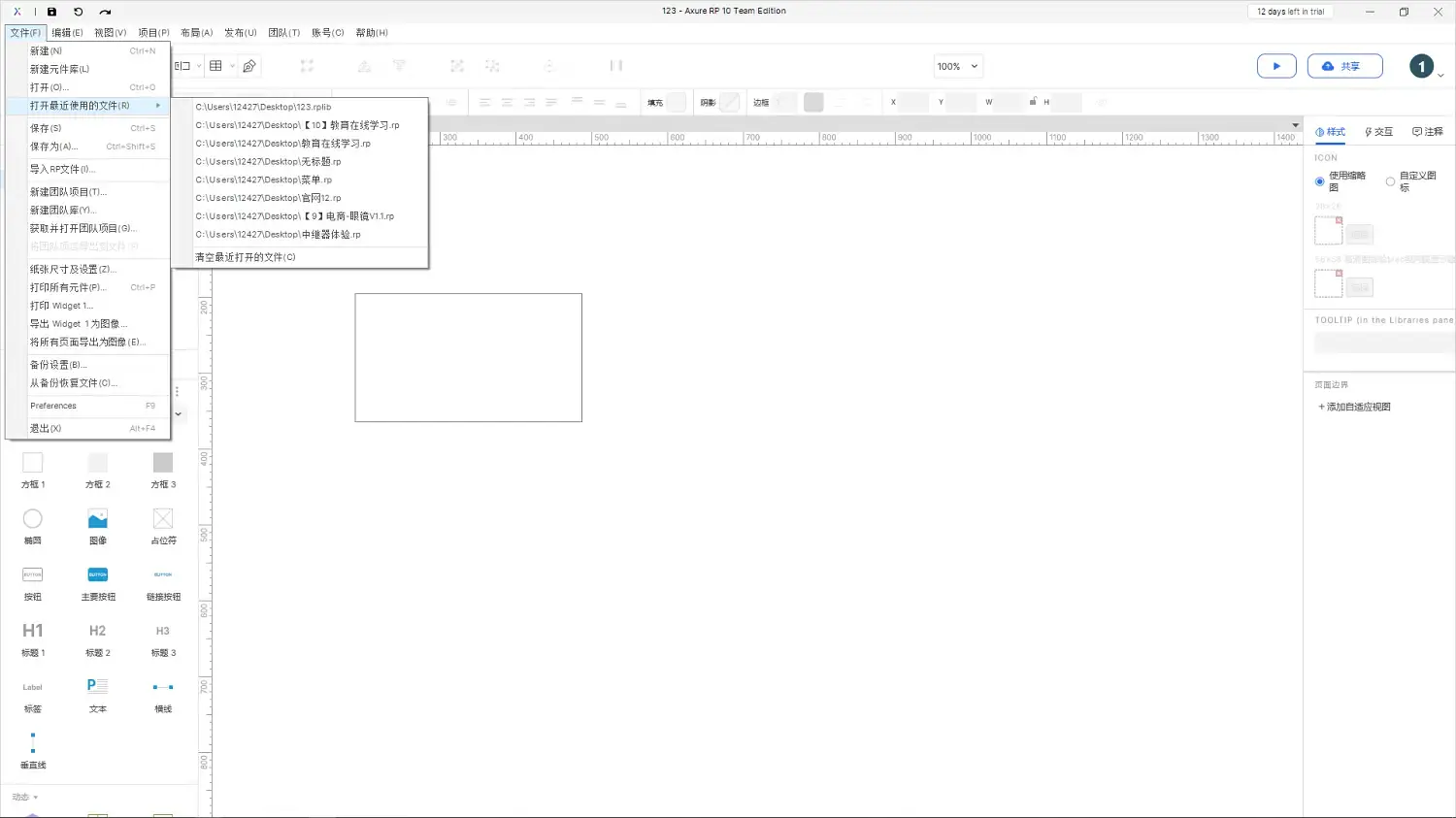 【Axure10】菜单-文件-新建、打开、保存