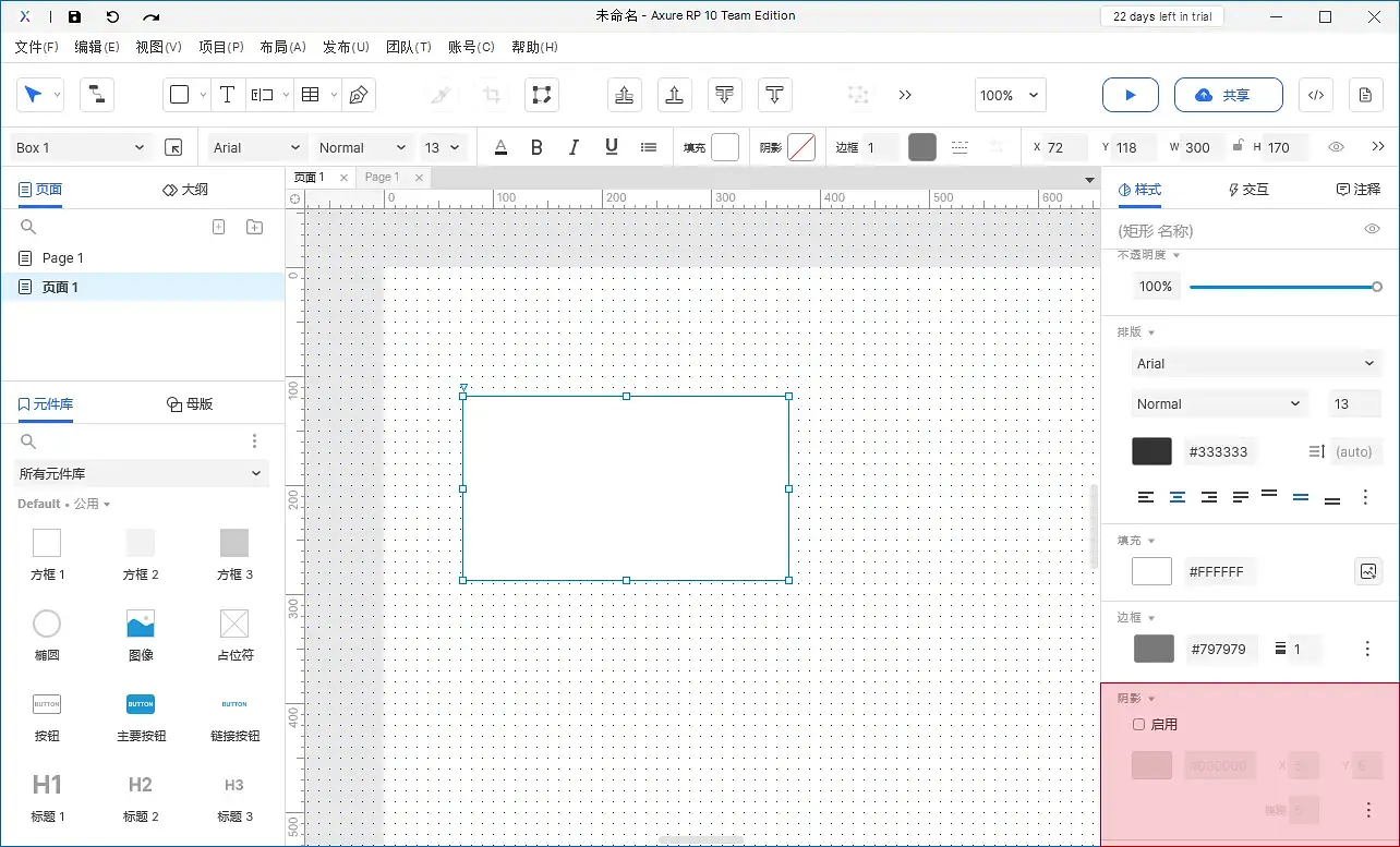 【Axure10】样式区域-元件样式（常规以矩形为例）