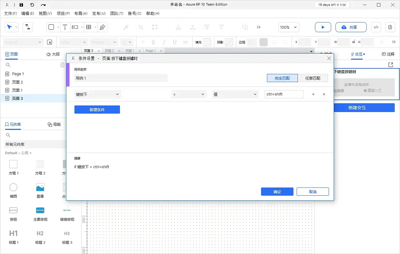 【Axure10】交互功能-交互事件-页面交互事件