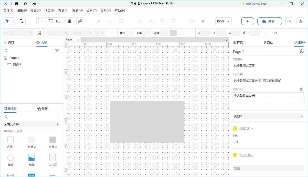 【Axure10】说明（注释）区域-页面说明
