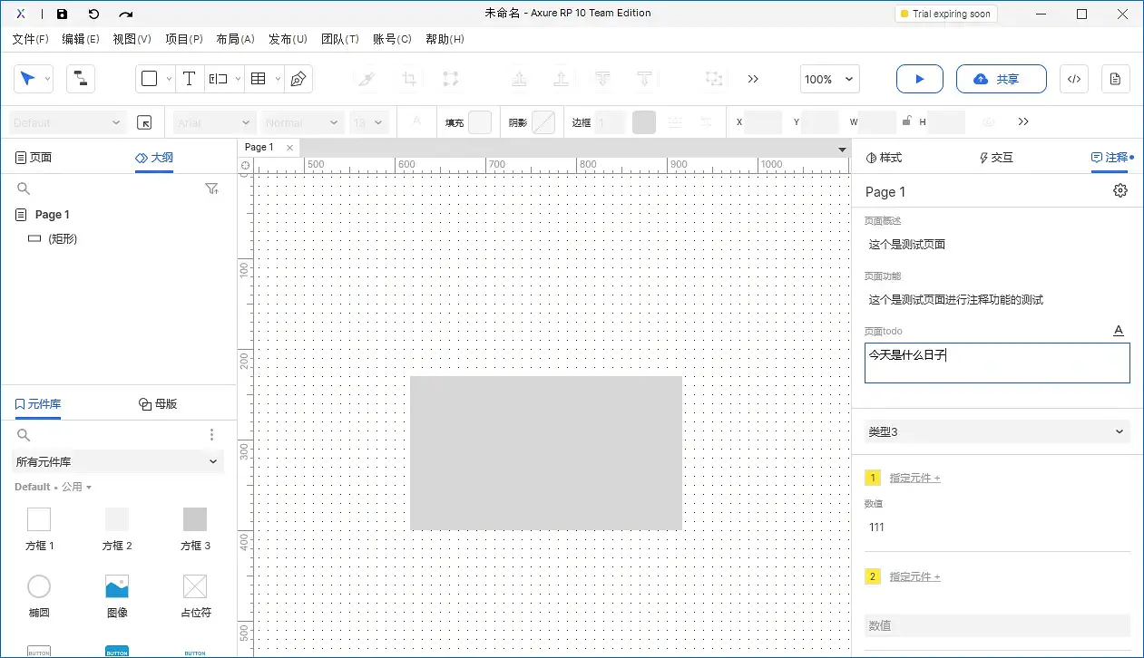 【Axure10】说明（注释）区域-页面说明