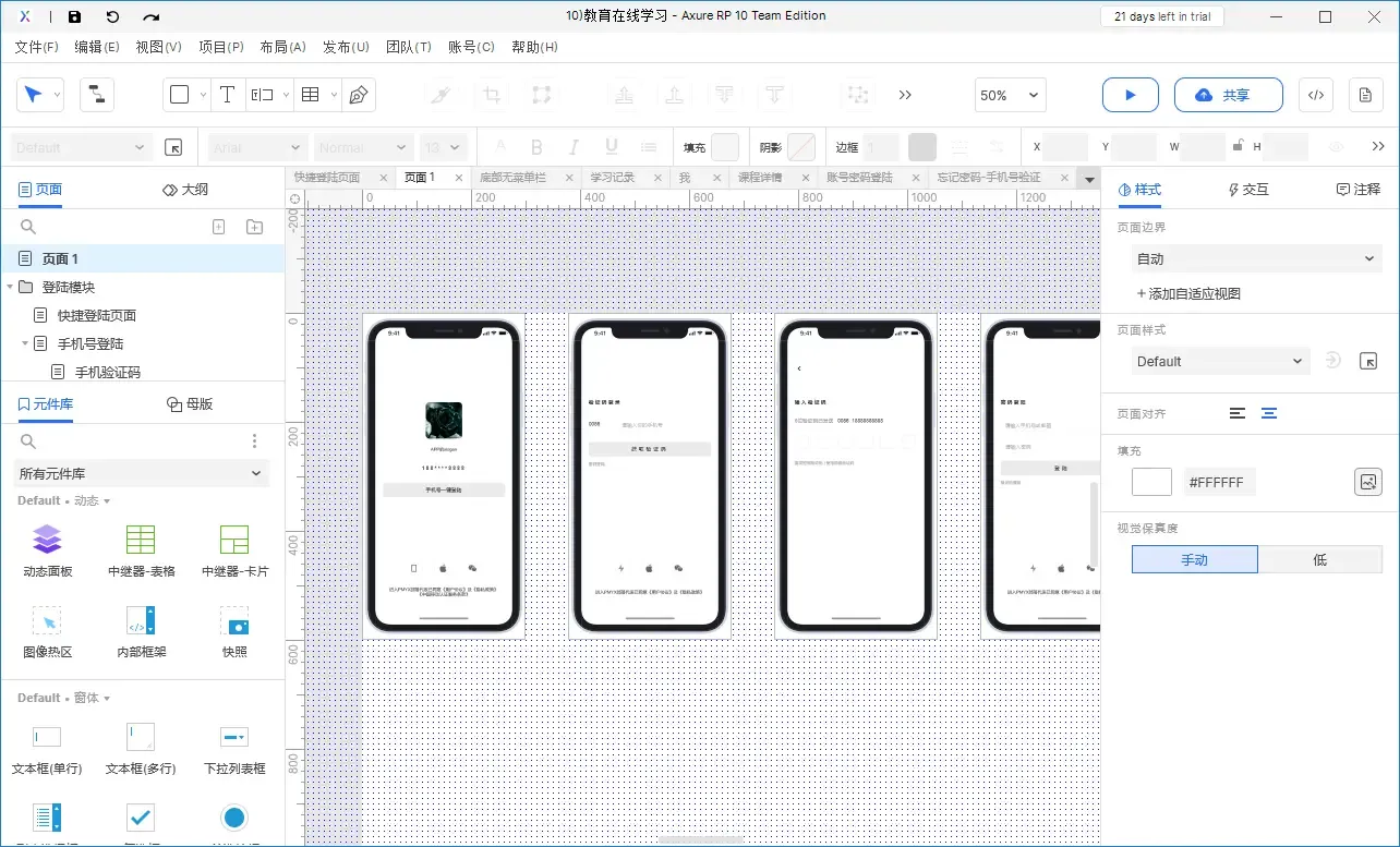 【Axure10】样式区域-元件样式（快照）