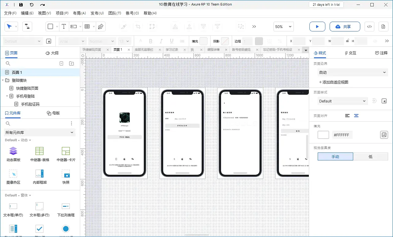 【Axure10】样式区域-元件样式（快照）