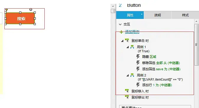 Axure教程：搜索输入联想功能（中继器）