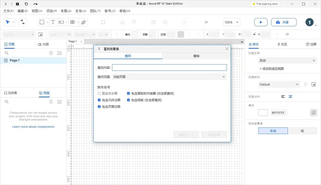 【Axure10】 菜单-编辑