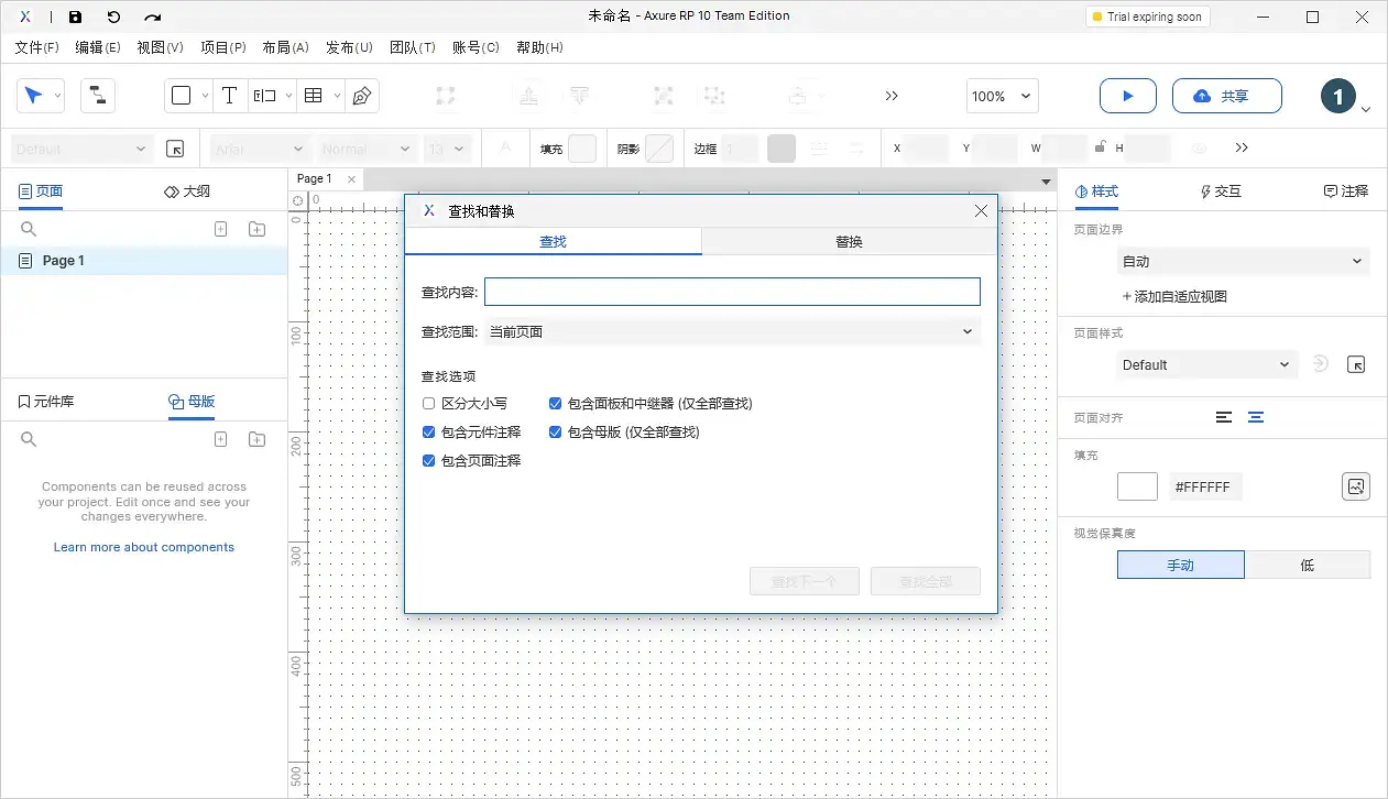 【Axure10】 菜单-编辑