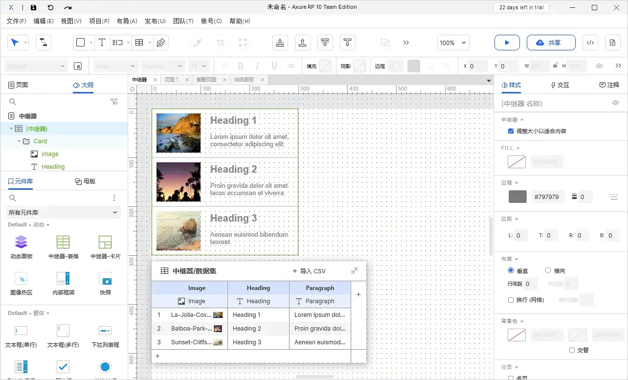 【Axure10】样式区域-元件样式（中继器）
