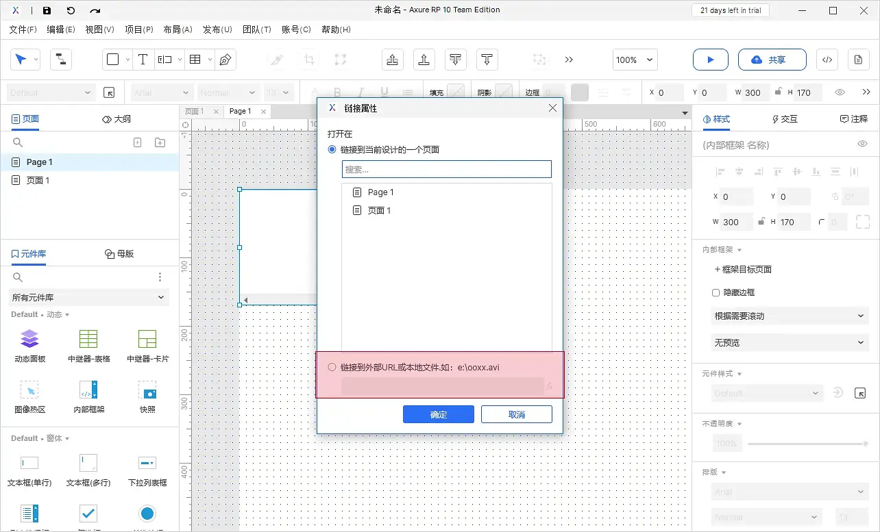 【Axure10】样式区域-元件样式（内联框架）