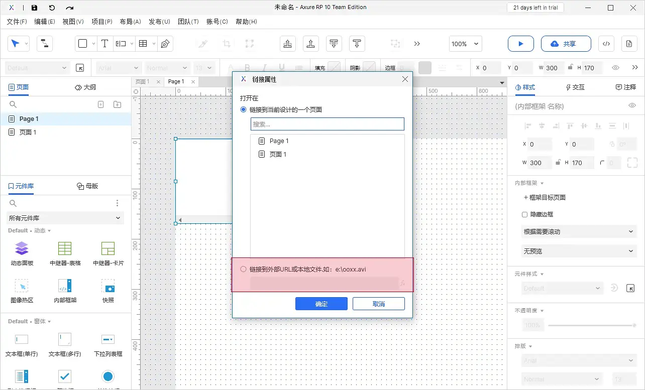%title插图%num 【Axure10】样式区域-元件样式(内联框架)