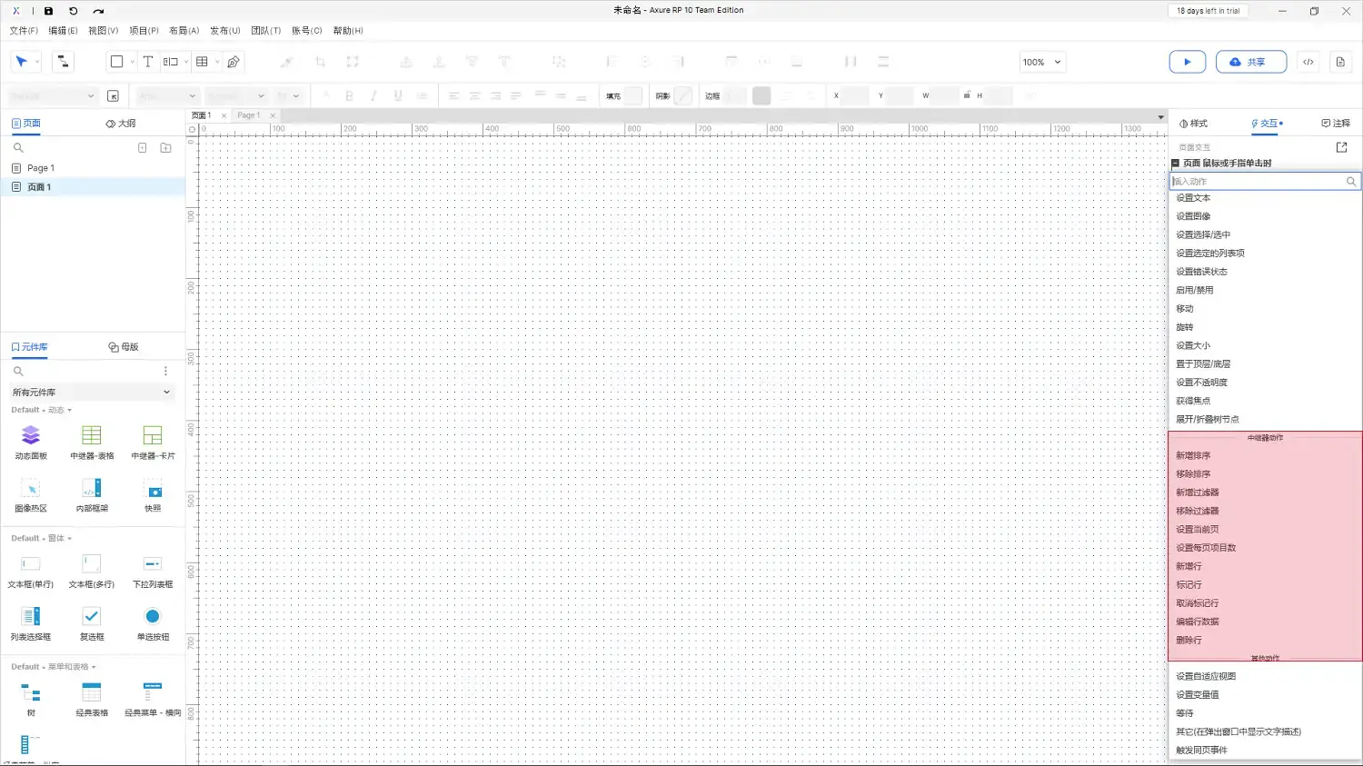【Axure10】 交互功能-交互动作-中继器动作
