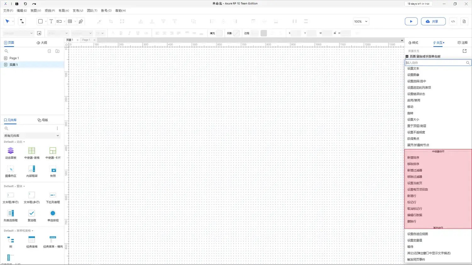 【Axure10】 交互功能-交互动作-中继器动作