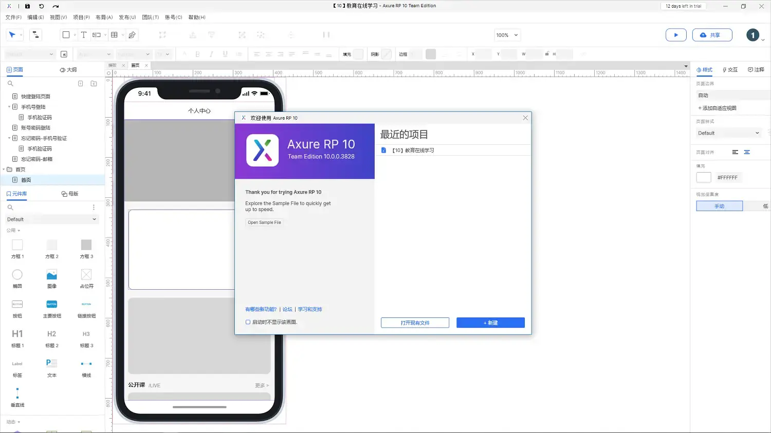 【Axure10】菜单-文件-新建、打开、保存