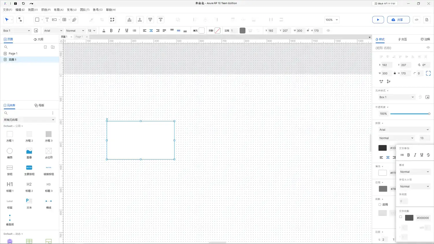 【Axure10】样式区域-元件样式（常规以矩形为例）