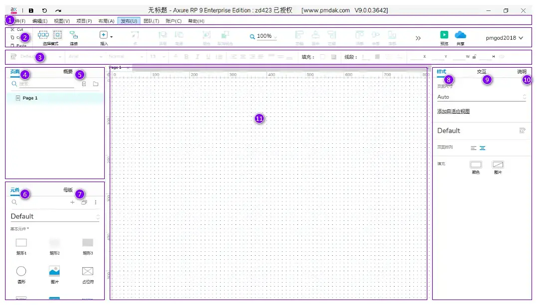 Axure9入门篇：Axure9 工作界面概述