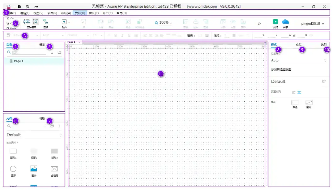 Axure9入门篇：Axure9 工作界面概述