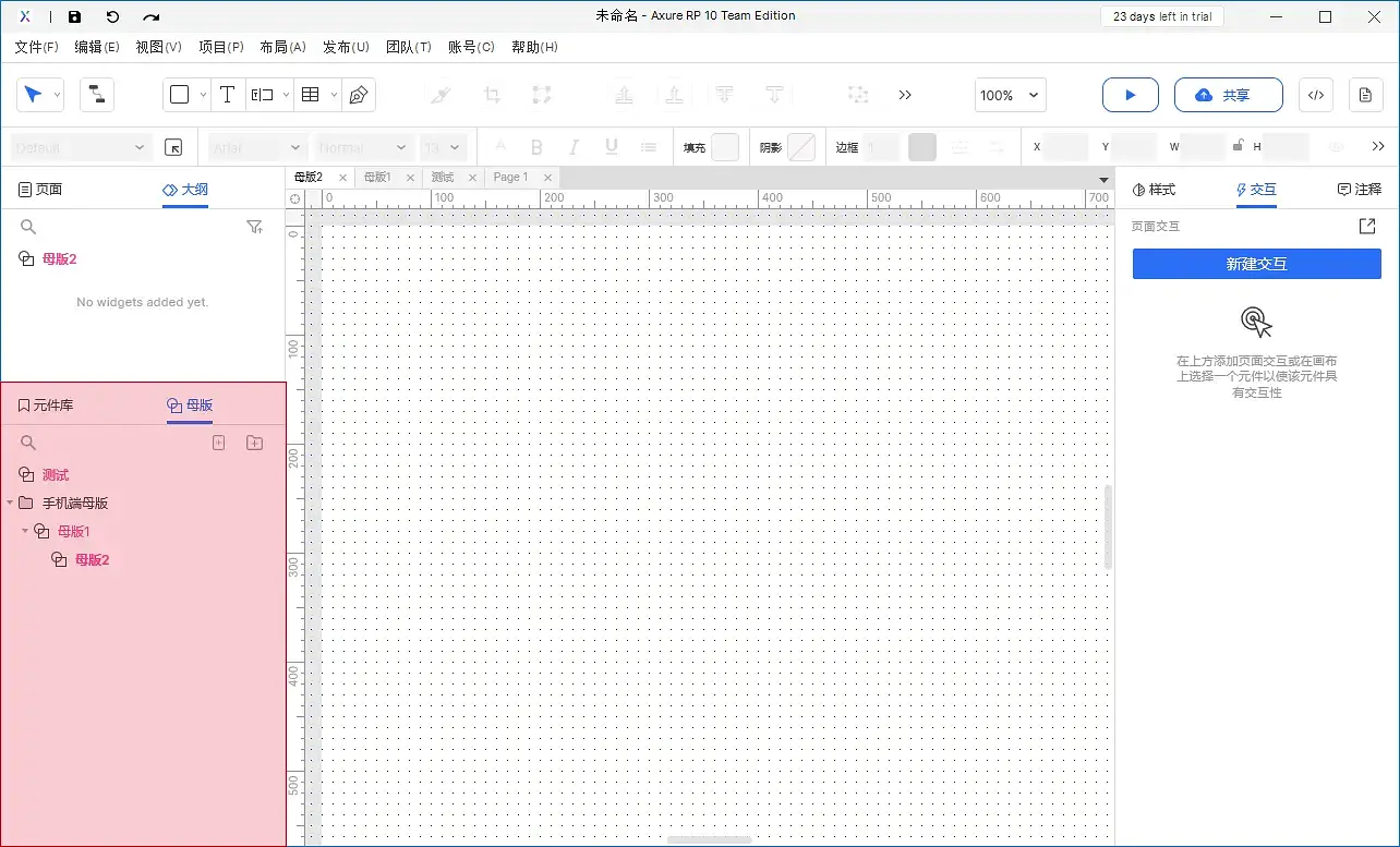 【Axure10】母版区域