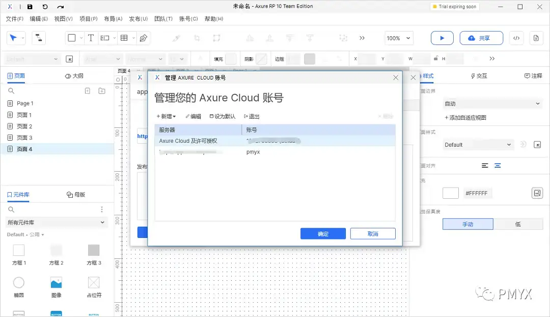 【Axure10】菜单-发布-HTML设置