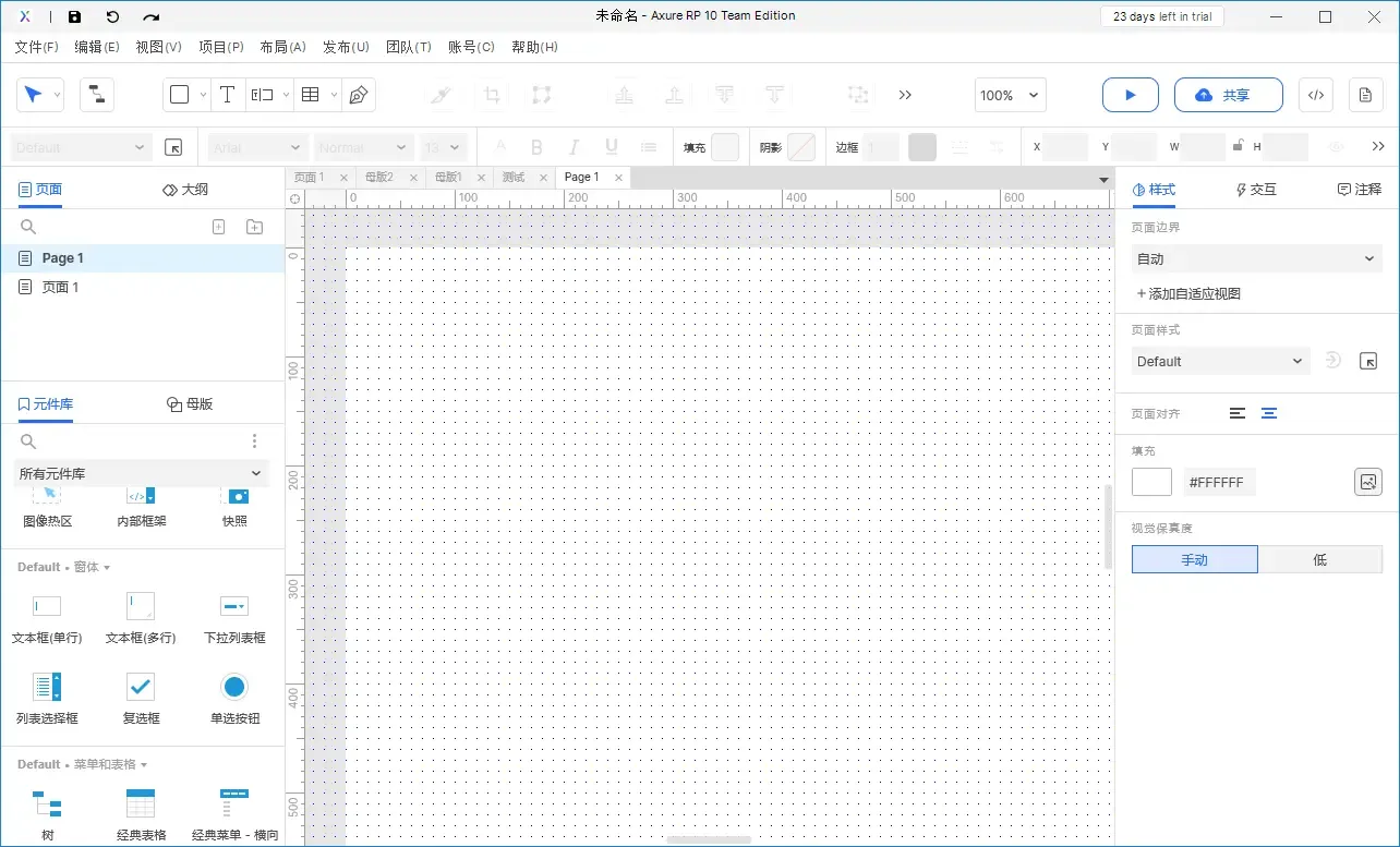 【Axure10】绘图区域
