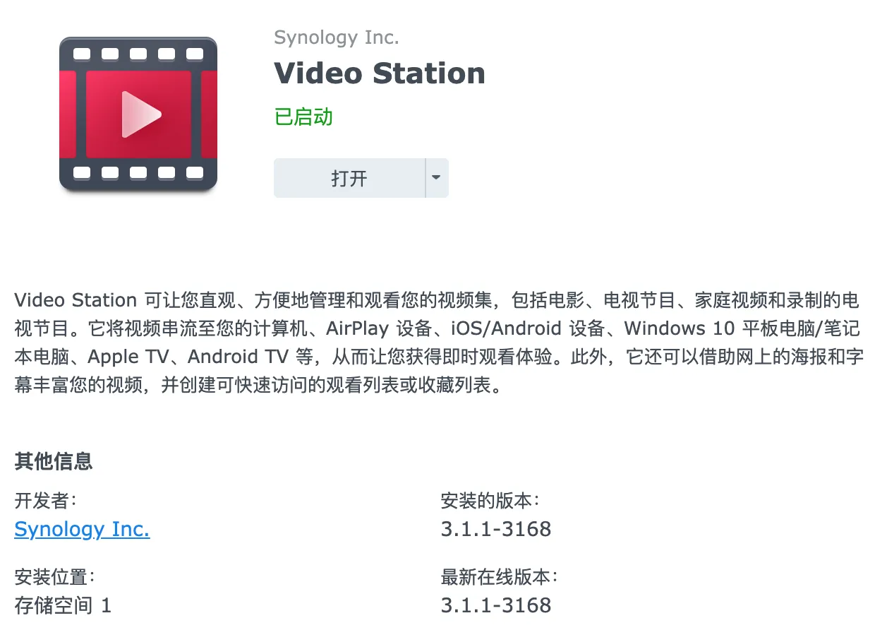 群晖920+升级DSM7.2后Video Station不能播放mkv、DTS、EAC3、ACC音轨视频的最有效最详细的解决方案