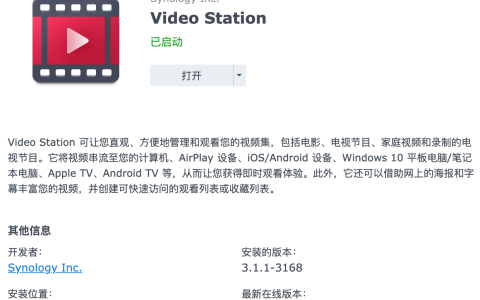 群晖920+升级DSM7.2后Video Station不能播放mkv、DTS、EAC3、ACC音轨视频的最有效最详细的解决方案
