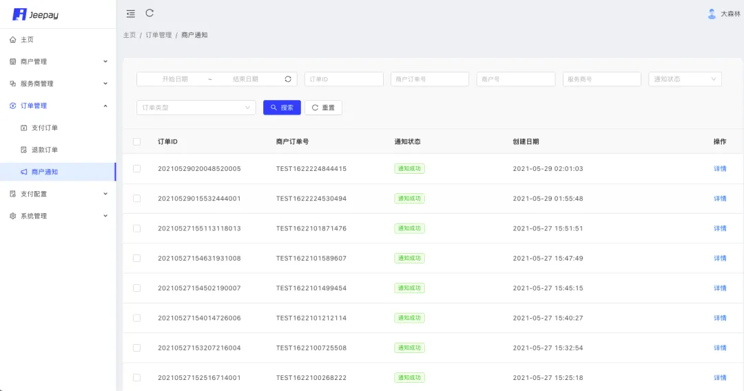一套适合互联网企业使用的开源支付系统（已实现交易、退款、转账、分账等相关接口）！