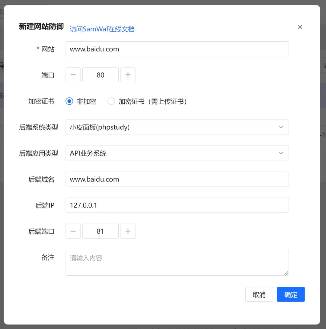 一款适用于小公司、工作室和个人网站的完全开源轻量级的网站防火墙