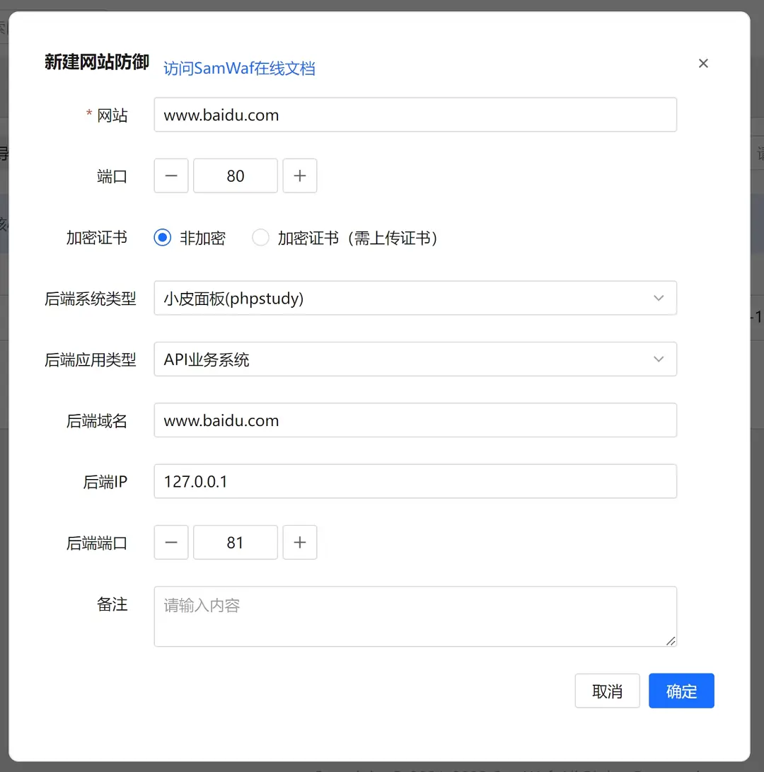 一款适用于小公司、工作室和个人网站的完全开源轻量级的网站防火墙