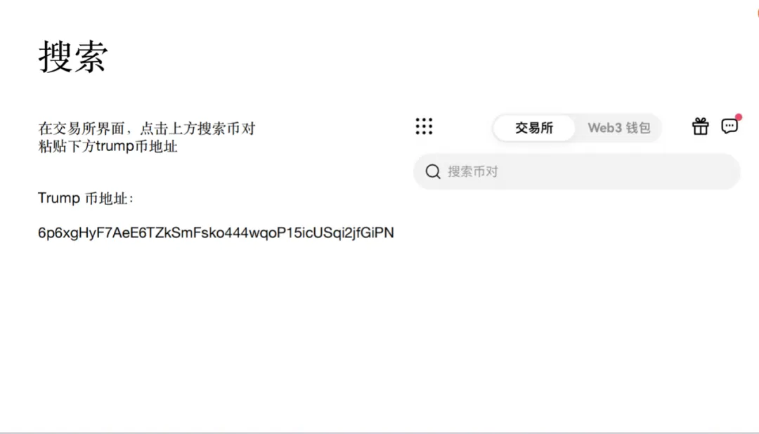 特朗普发Trump币，一天暴涨10000%，新手如何购买？