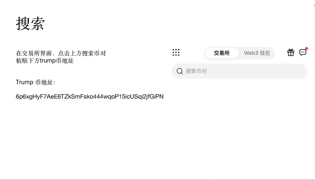 特朗普发Trump币，一天暴涨10000%，新手如何购买？