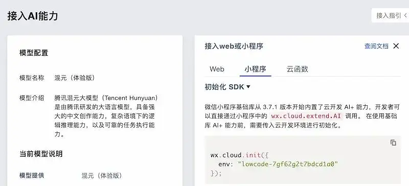 AI 搞定微信小程序