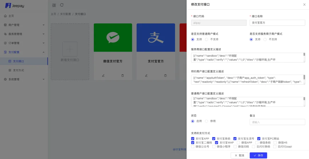 一套适合互联网企业使用的开源支付系统（已实现交易、退款、转账、分账等相关接口）！