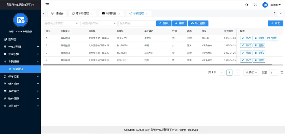 一款开源的智能停车场管理平台，支持多种计费方案灵活切换！