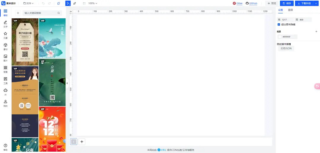 %title插图%num 一款开源免费、漂亮易用的海报设计器,开箱即用!